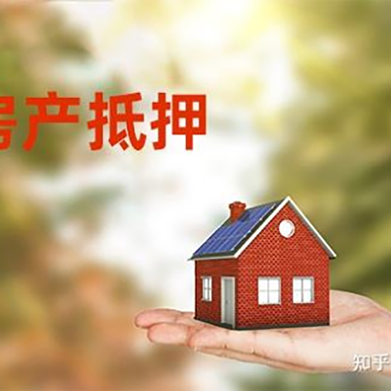 连南房子抵押贷款条件|房产抵押贷款申请资料