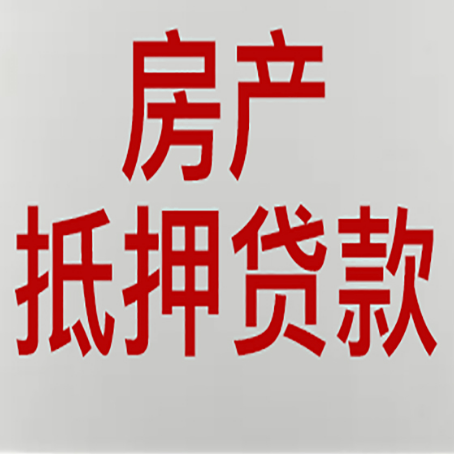 连南房屋二次抵押贷款要银行流水吗?