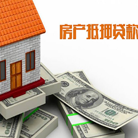 连南房屋抵押贷款租赁中该如何办理