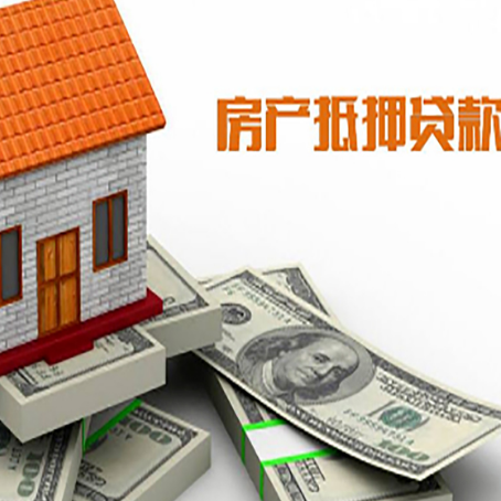 连南房产抵押贷款需要提交哪些资料？