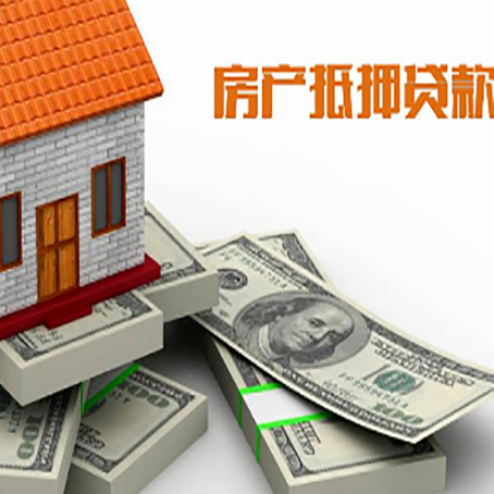 连南房屋抵押贷款和按揭贷款有什么区别呢?