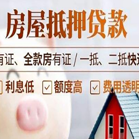连南房产抵押贷款不通过的原因