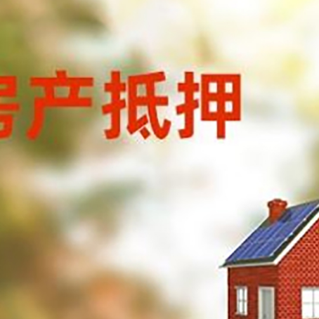 连南房屋抵押贷款还不上怎么办