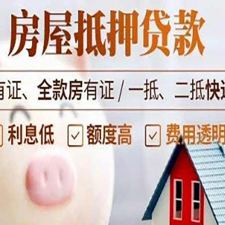连南房产抵押贷款办理的流程
