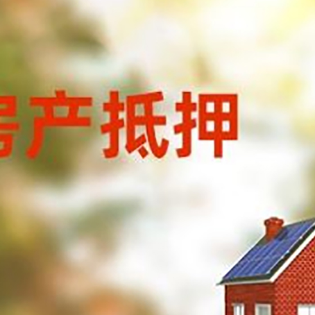 连南房屋抵押贷款需要房产证吗？