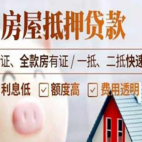 连南房产抵押贷款有哪些手续费?